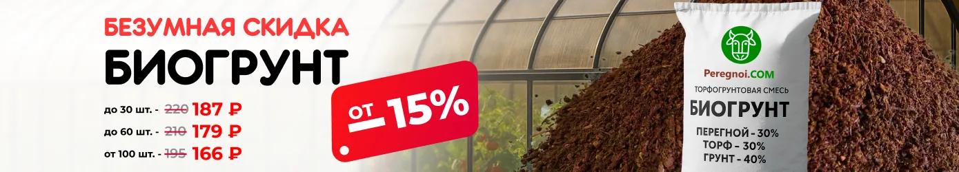 Скидка на биогрунт -15%
