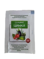 Сульфат цинка 10 гр. - микроудобрение для листовых и корневых подкормок