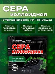 Сера коллоидная (40 гр.) — защита растений от болезней, клещей и нарушений pH почвы