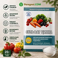 Сульфат цинка 10 г - микроудобрение для листовых и корневых подкормок