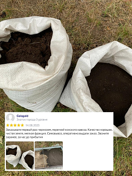 Чернозем чистый без примесей