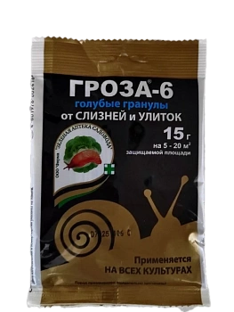 Гроза 15 г средство от слизней и улиток